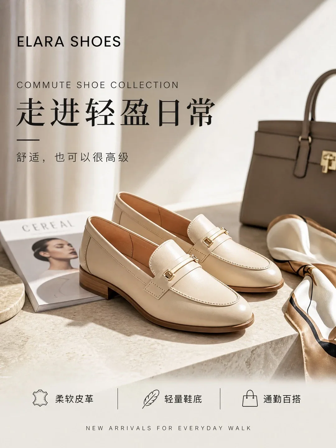 ELARA SHOES 女性通勤鞋新品海报