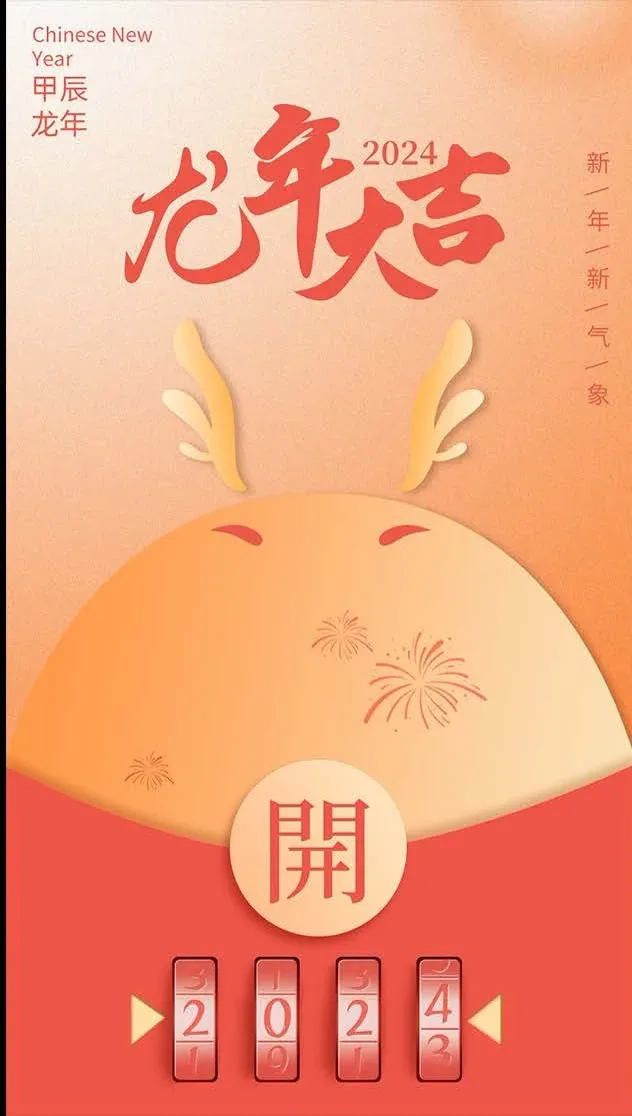 龙年大吉节日海报