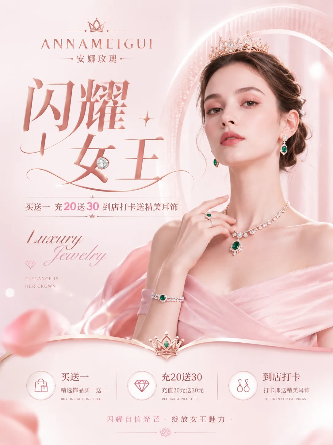 安娜玫瑰粉色闪耀女王珠宝海报