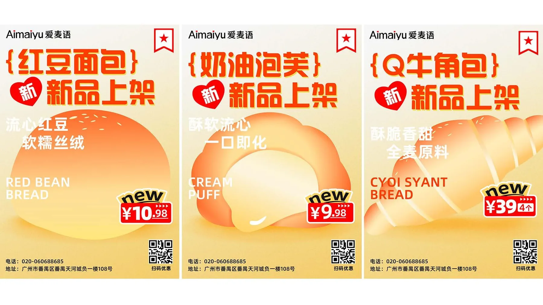 爱麦语烘焙新品上架海报
