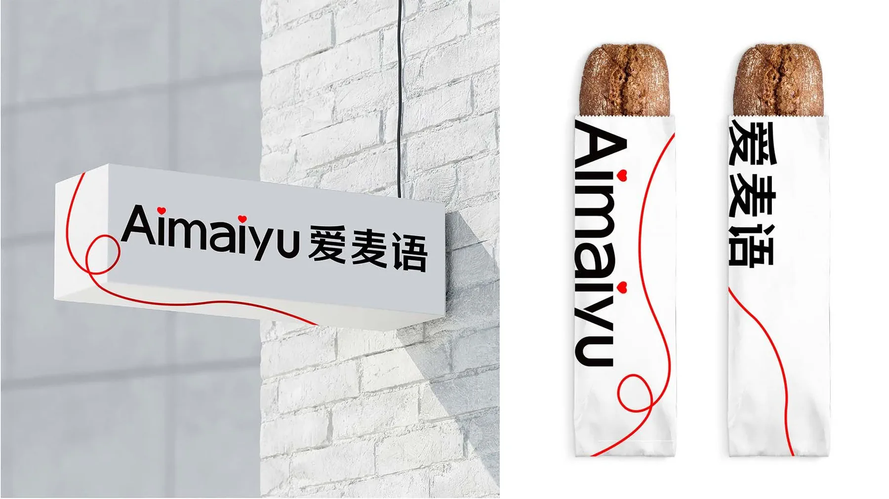 爱麦语门店招牌与包装袋