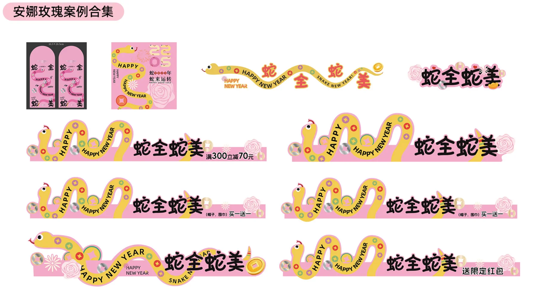 安娜玫瑰品牌视觉系统第 42 页