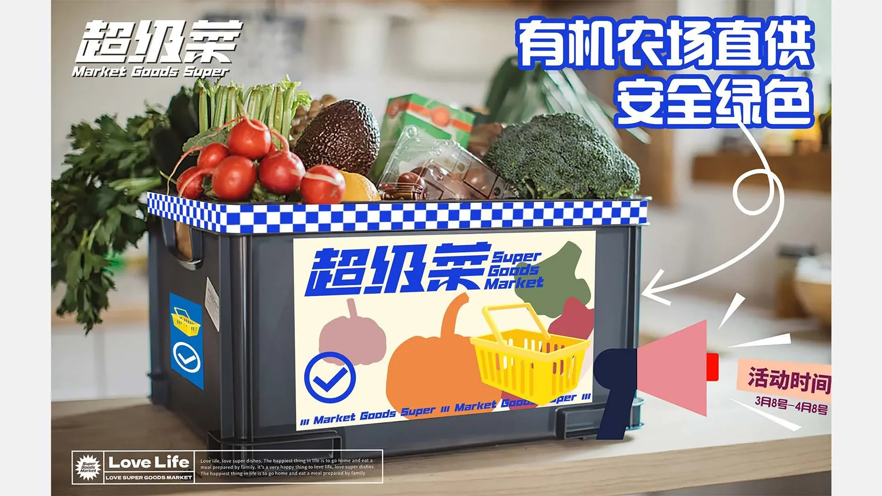超级菜生鲜零售场景应用