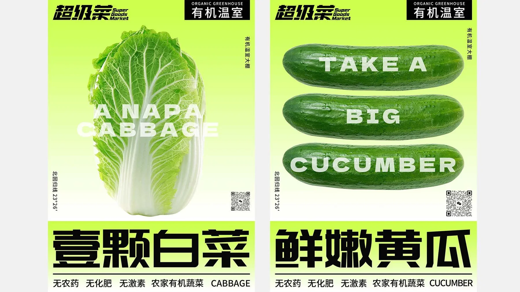 超级菜蔬菜双联海报