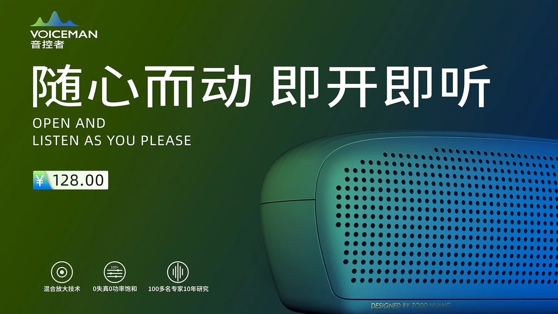 音控者音箱细节传播视觉