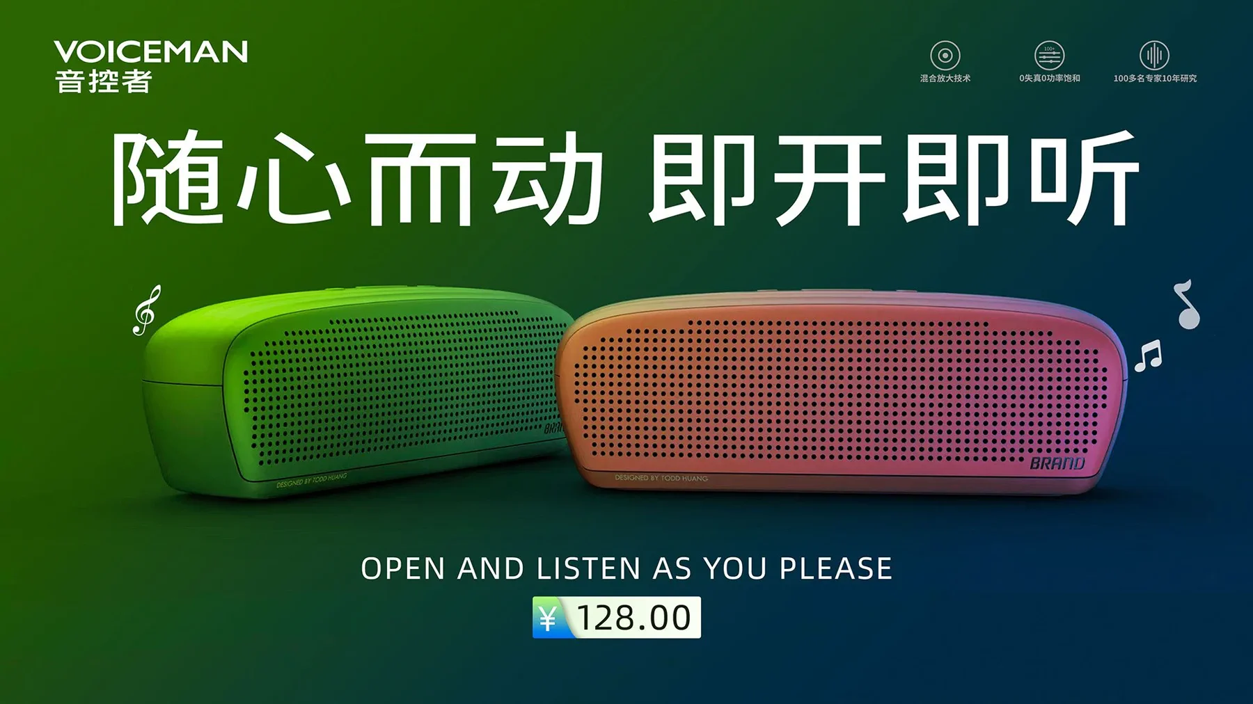 音控者彩色音箱传播视觉