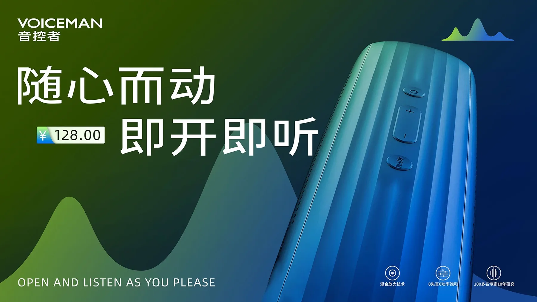 音控者蓝色音箱传播视觉