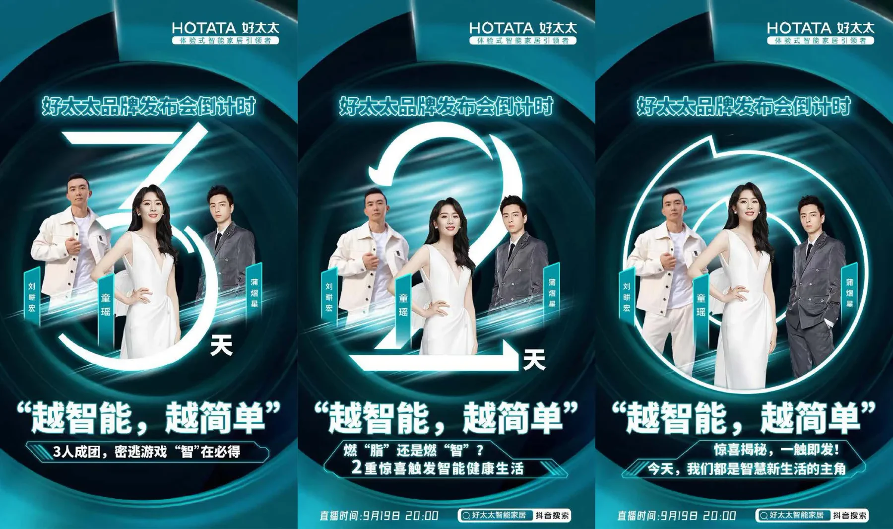 好太太发布会系列物料