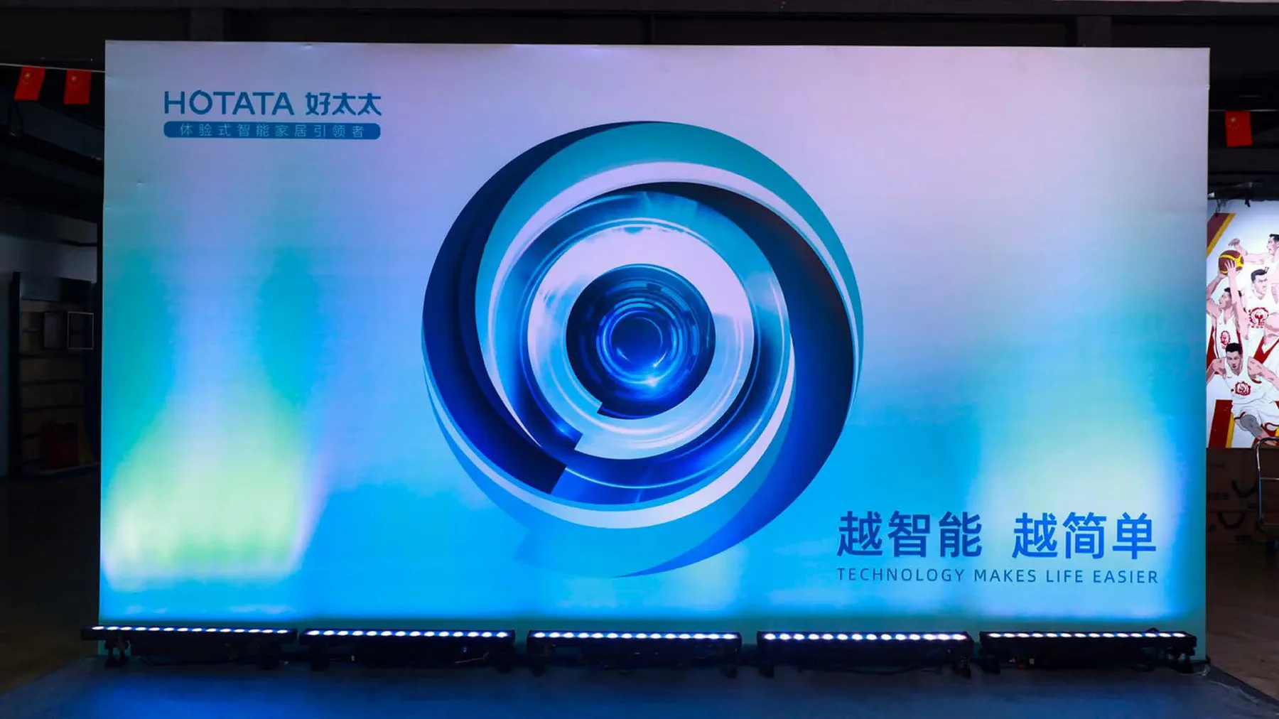 好太太发布会电子屏视觉