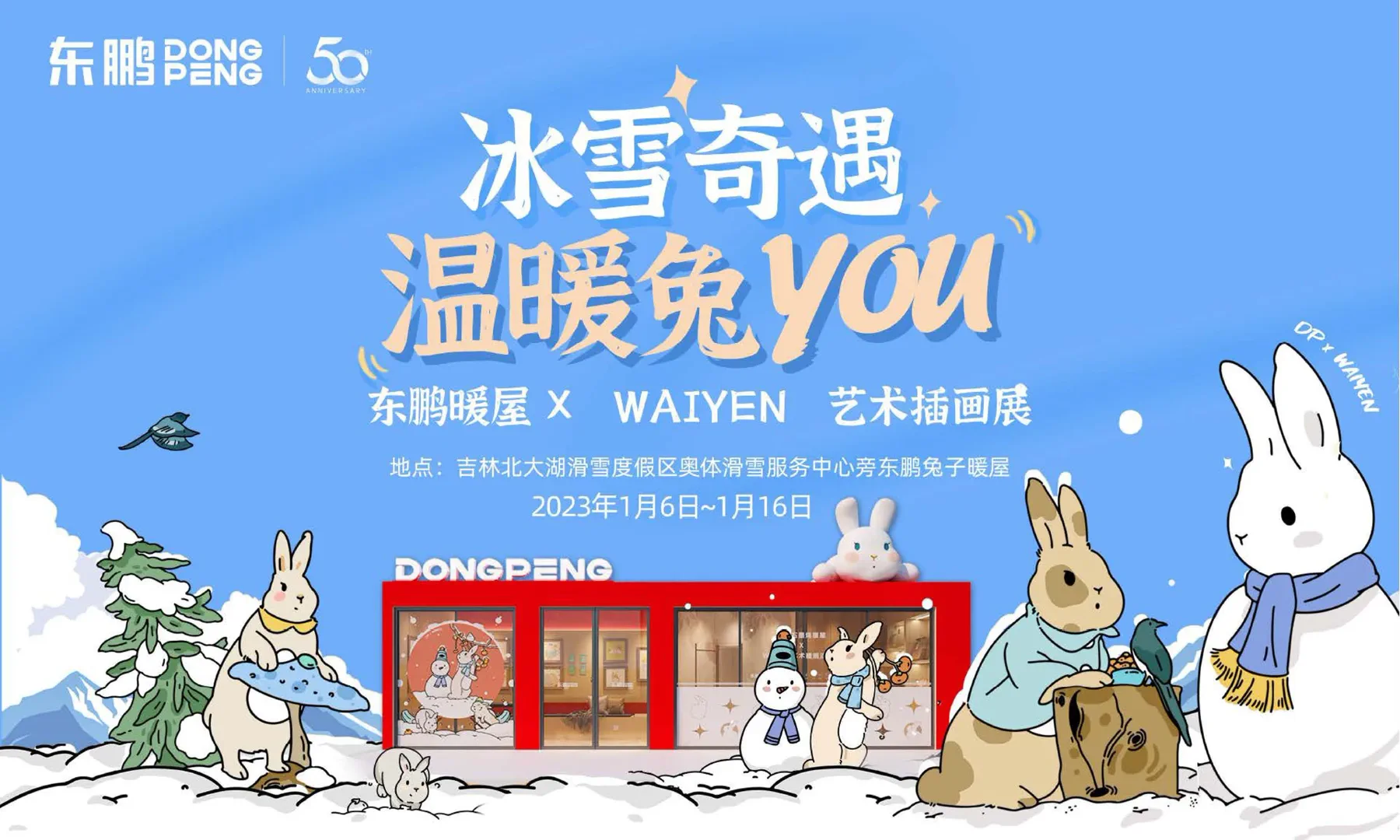 冰爽季活动主视觉