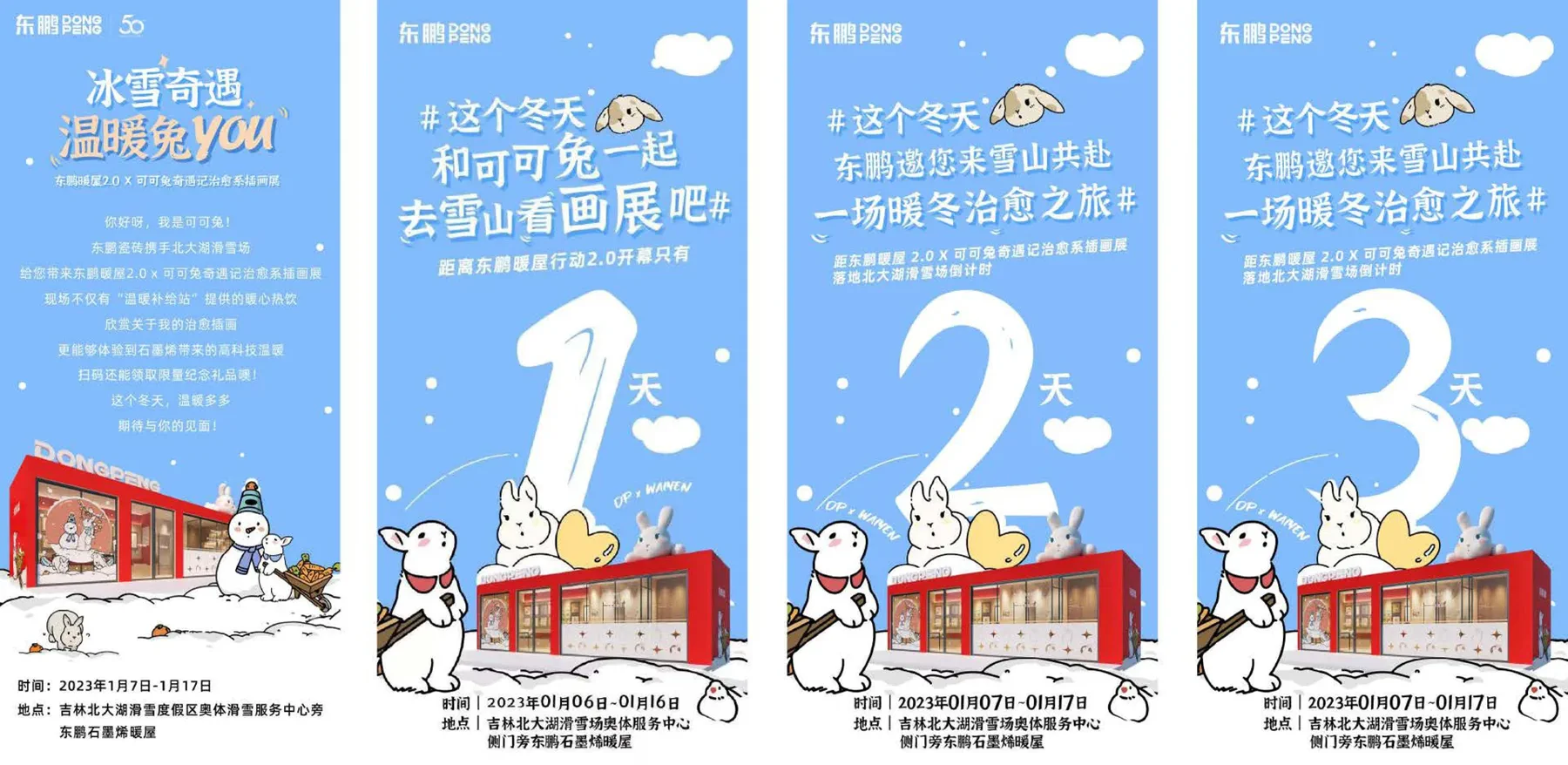 冰爽季活动系列海报