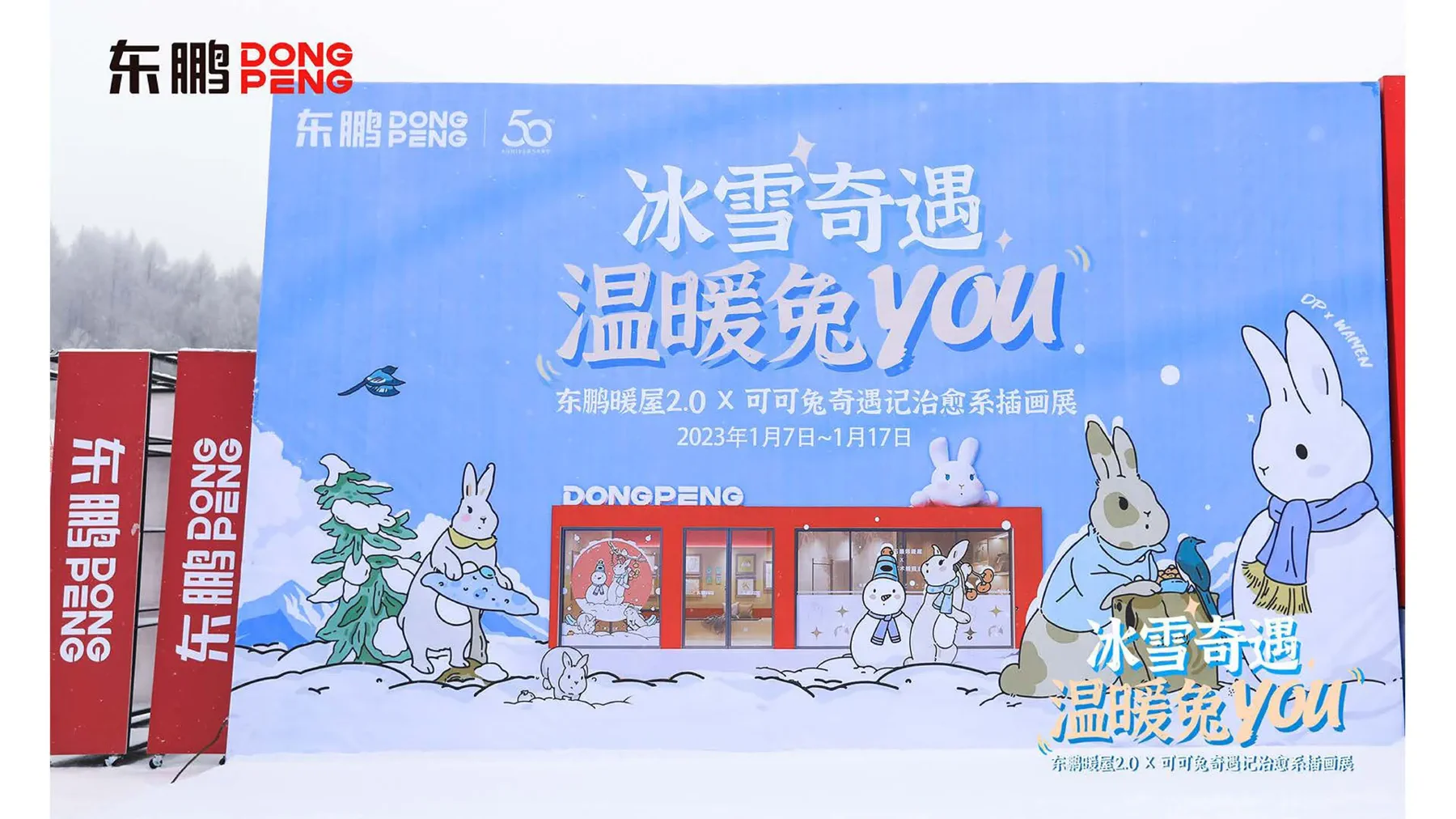 冰爽季活动门店视觉