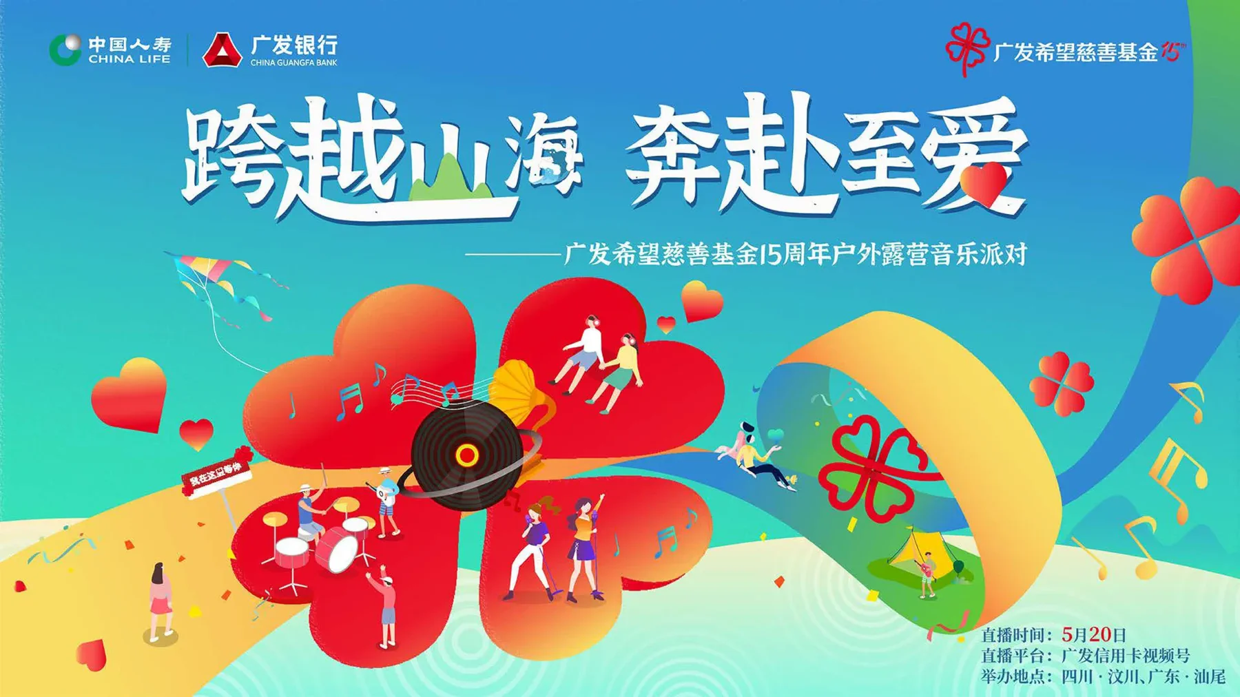春季活动横版视觉