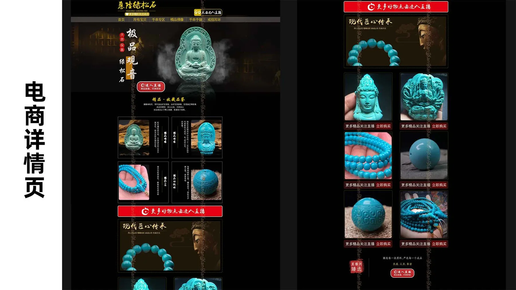 玉石饰品电商详情页设计