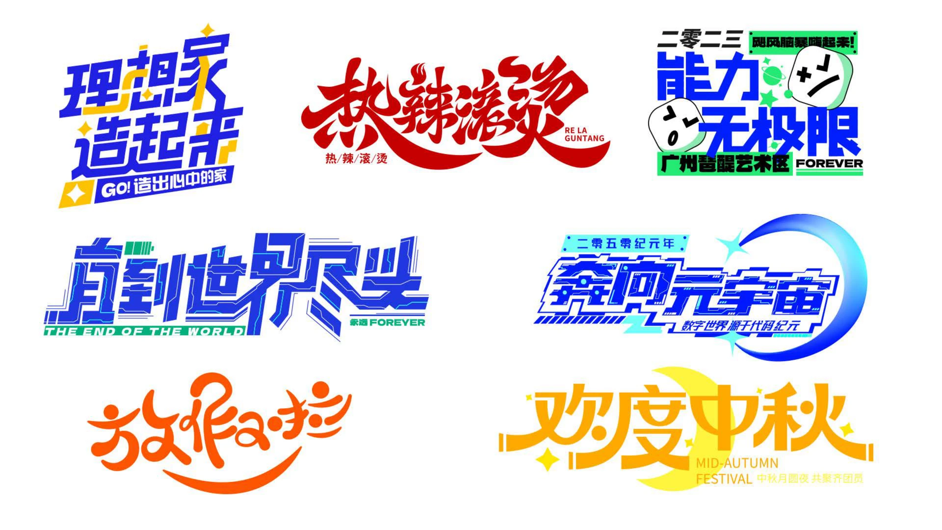 Logo 集合与字形实验 — 作品集第101页